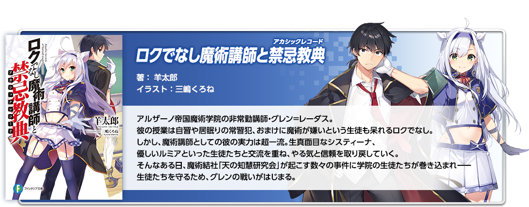 ロクでなし魔術講師と禁忌教典