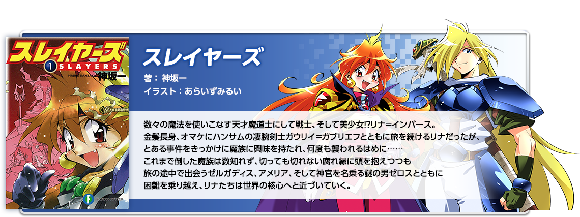 スレイヤーズ