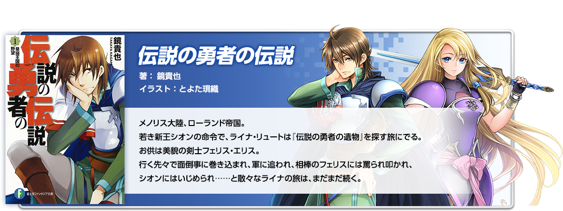 伝説の勇者の伝説