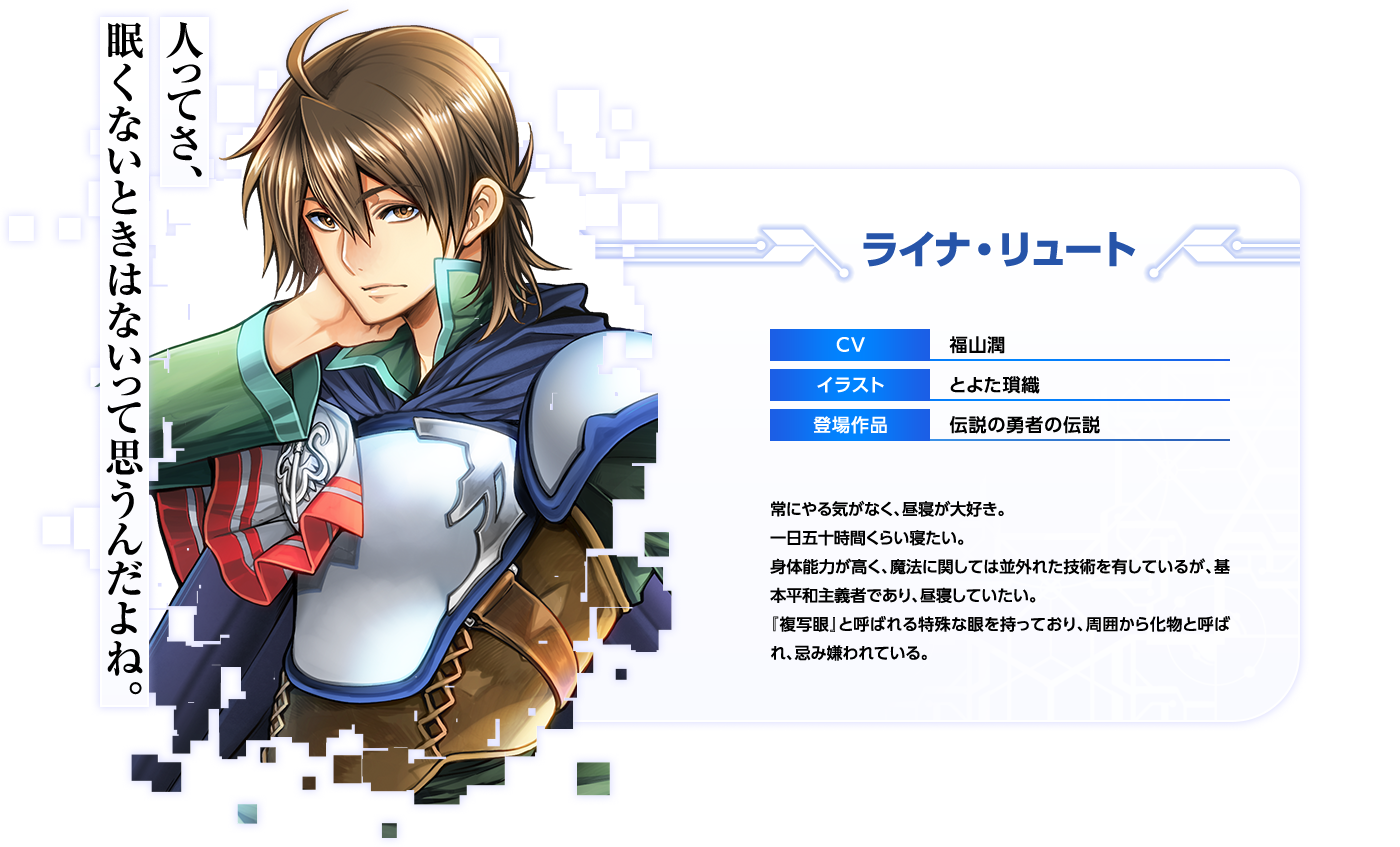 ライナ・リュート