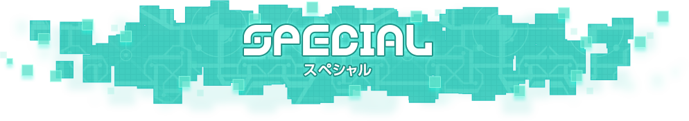 SPECIAL -スペシャル-